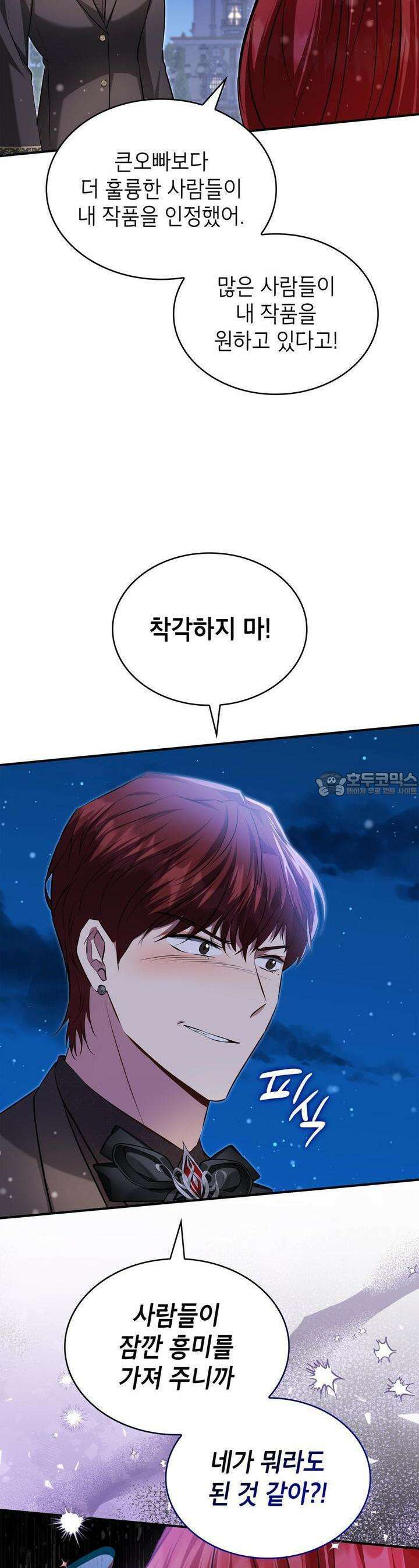 괴짜 영애님의 약혼자 34화 8