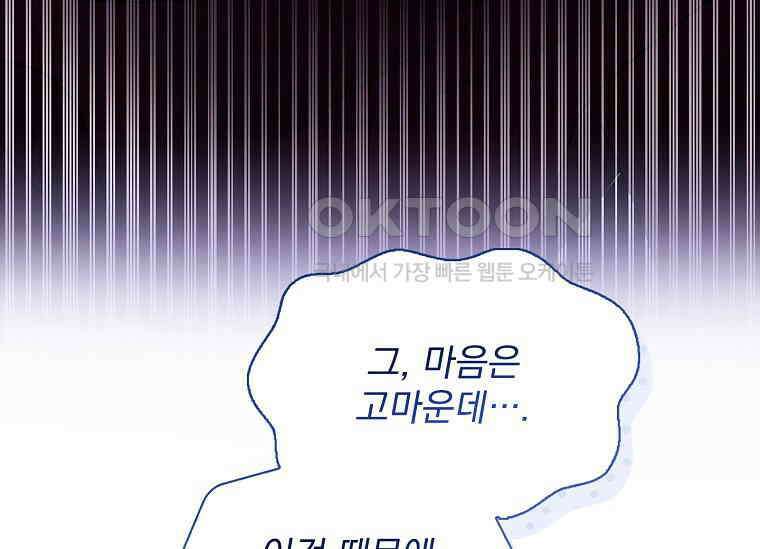 여보, 왜 이혼은 안 되나요? 9화 7