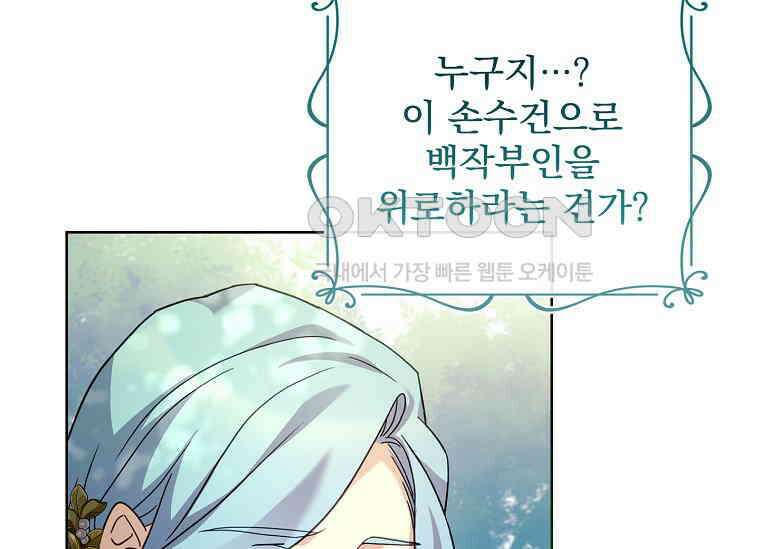 여보, 왜 이혼은 안 되나요? 9화 21