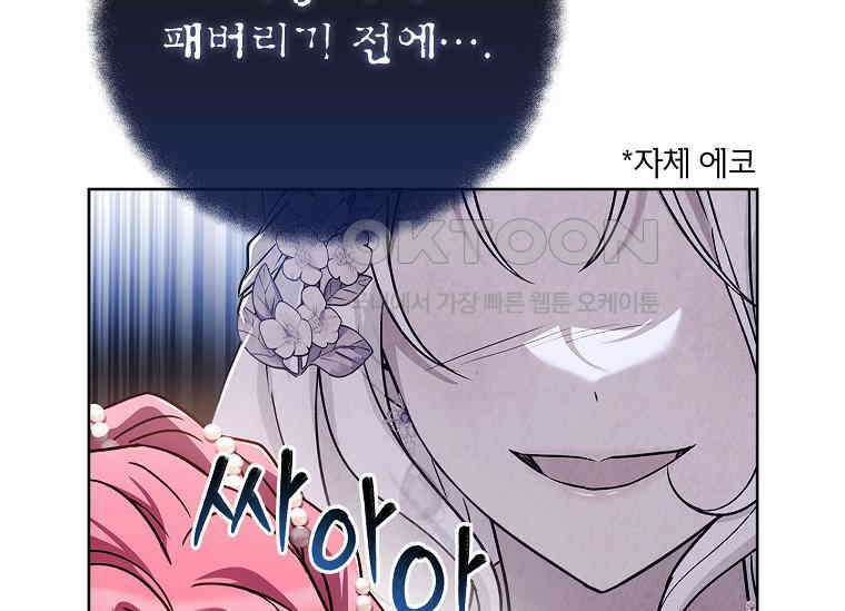 여보, 왜 이혼은 안 되나요? 9화 33