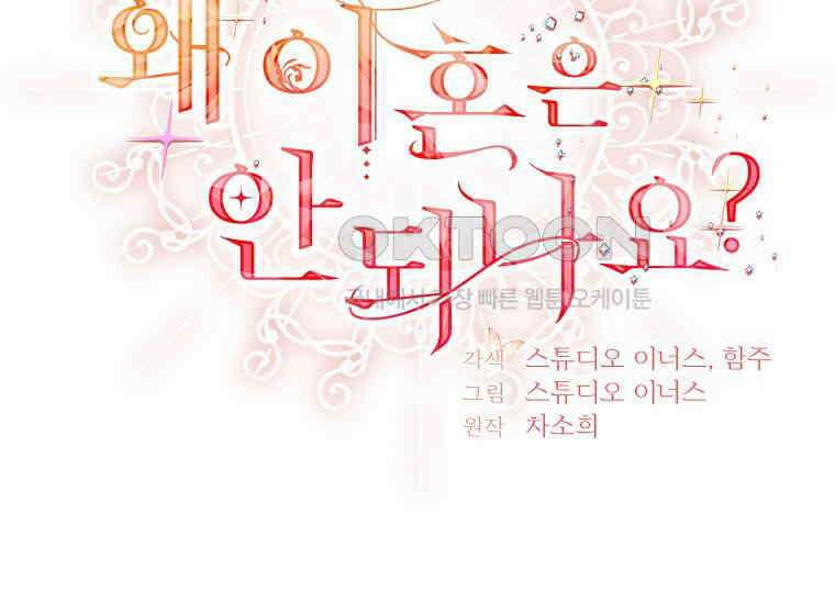 여보, 왜 이혼은 안 되나요? 19화 2