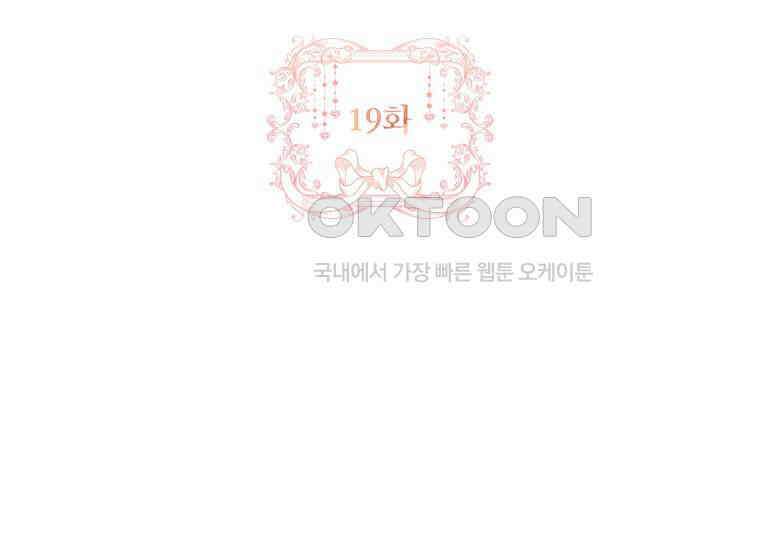 여보, 왜 이혼은 안 되나요? 19화 3