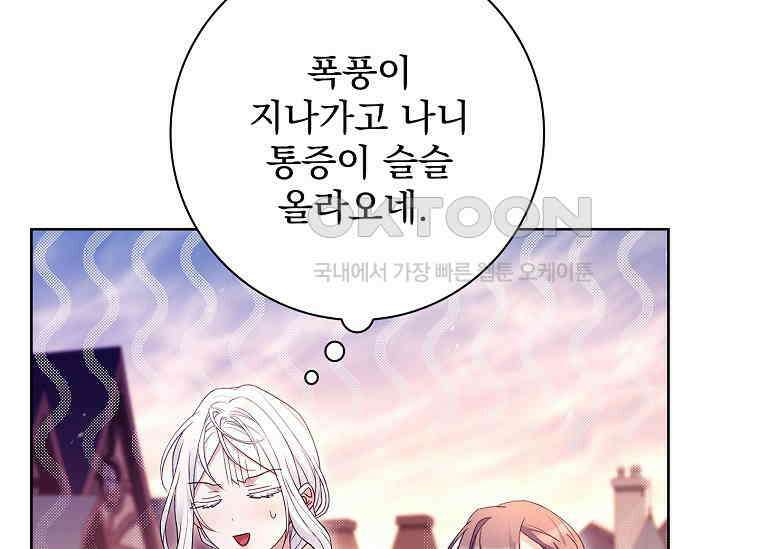 여보, 왜 이혼은 안 되나요? 19화 8
