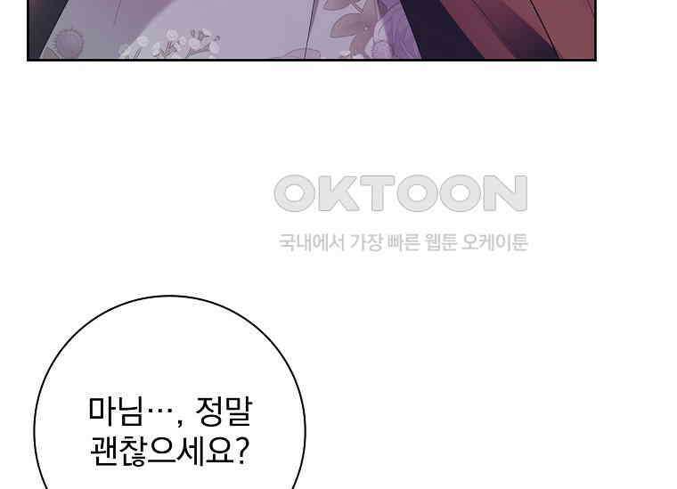 여보, 왜 이혼은 안 되나요? 19화 10