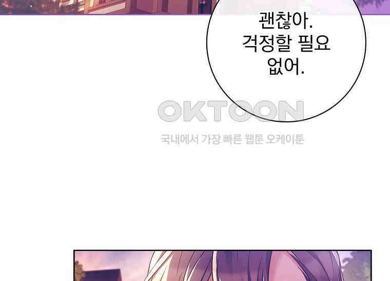 여보, 왜 이혼은 안 되나요? 19화 12