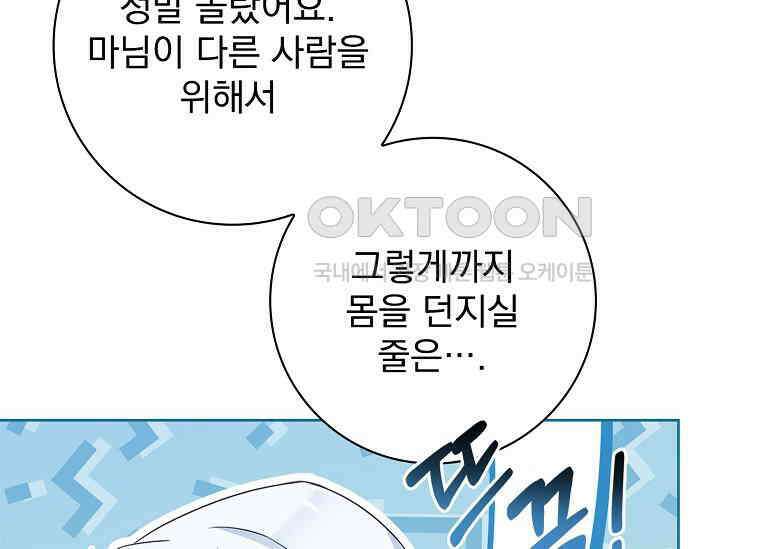 여보, 왜 이혼은 안 되나요? 19화 14