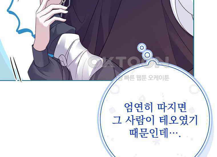 여보, 왜 이혼은 안 되나요? 19화 16