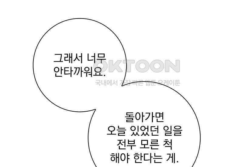 여보, 왜 이혼은 안 되나요? 19화 19