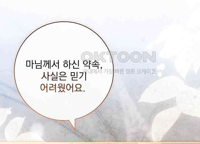 여보, 왜 이혼은 안 되나요? 19화 31