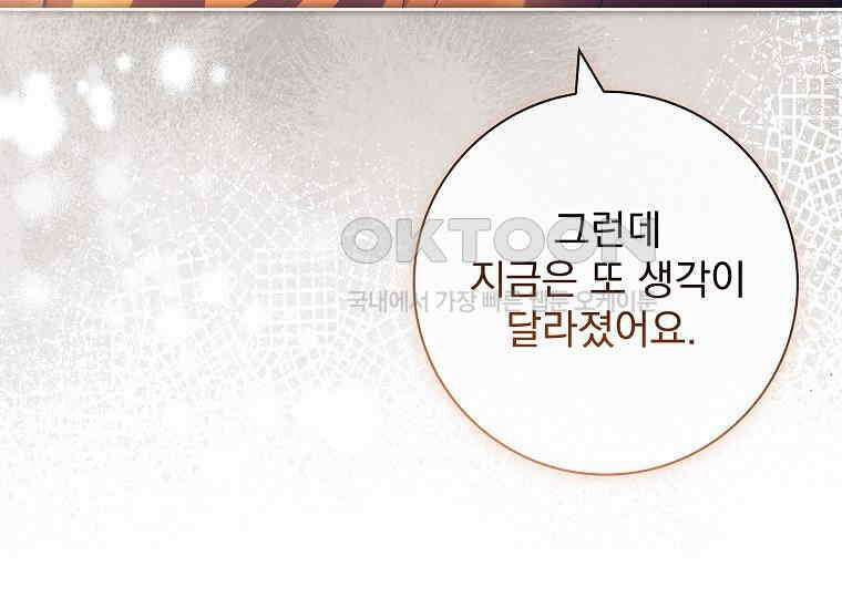 여보, 왜 이혼은 안 되나요? 19화 33