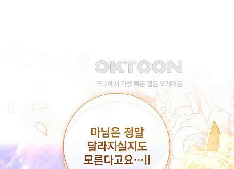 여보, 왜 이혼은 안 되나요? 19화 34