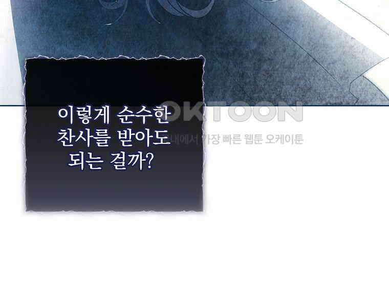 여보, 왜 이혼은 안 되나요? 19화 44