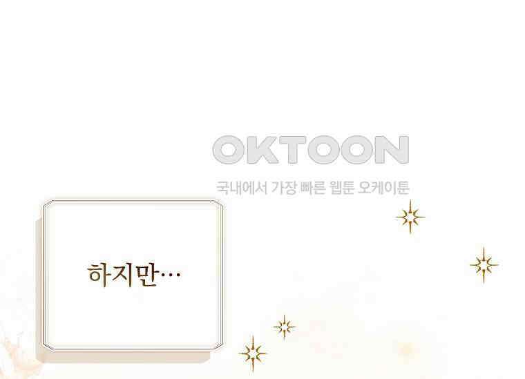 여보, 왜 이혼은 안 되나요? 19화 45