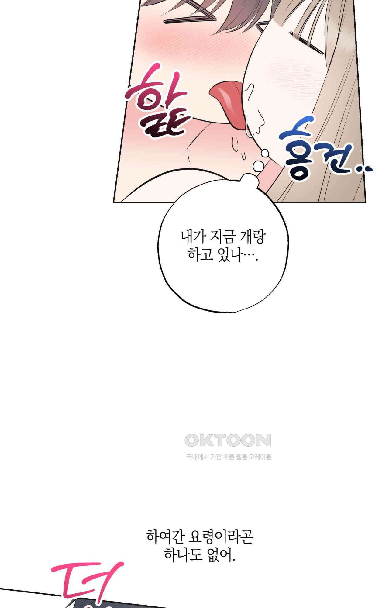 넷이서 0촌 17화 - 우당탕탕 4