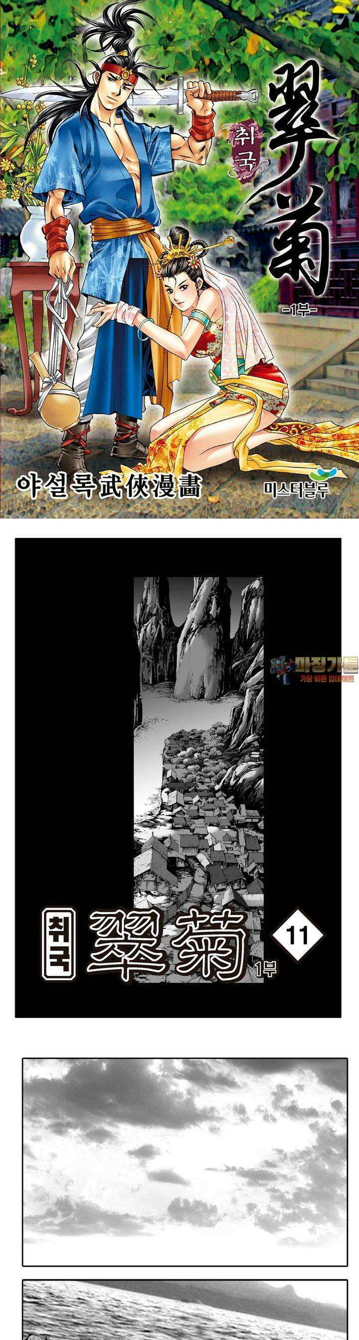 취국 1부 11권 1