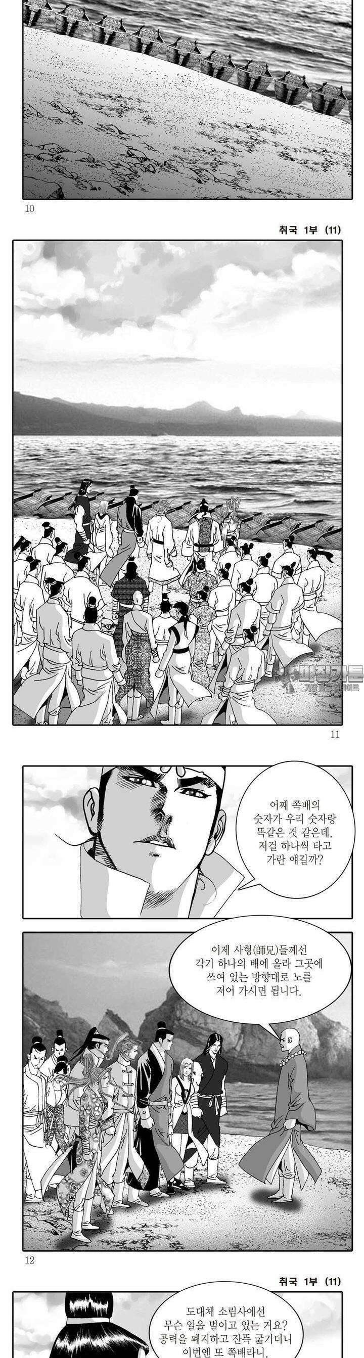 취국 1부 11권 2