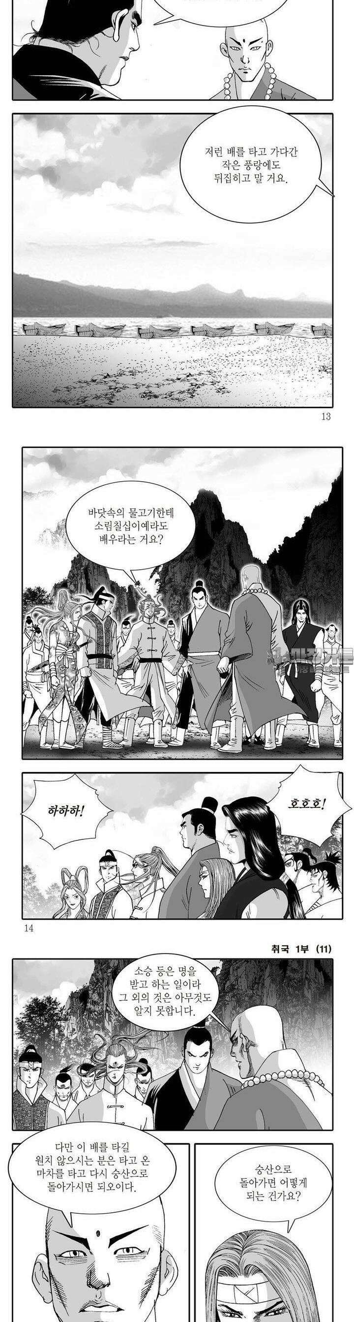 취국 1부 11권 3