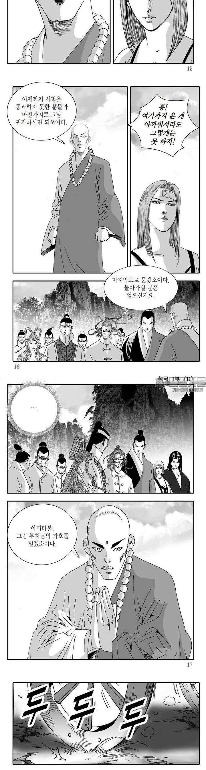 취국 1부 11권 4
