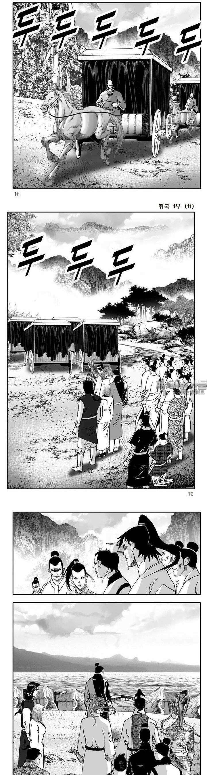 취국 1부 11권 5