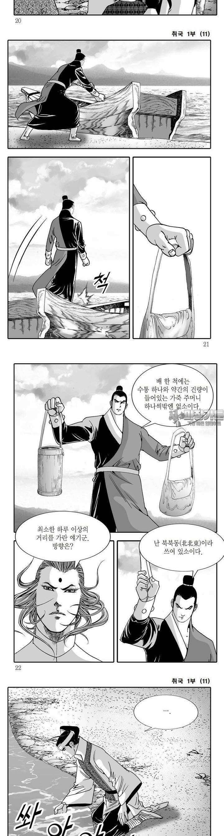 취국 1부 11권 6