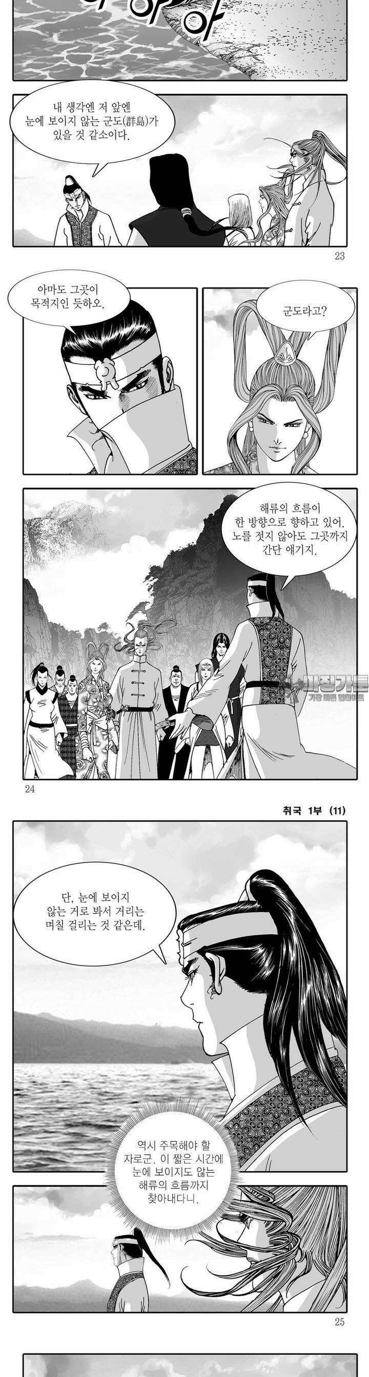 취국 1부 11권 7