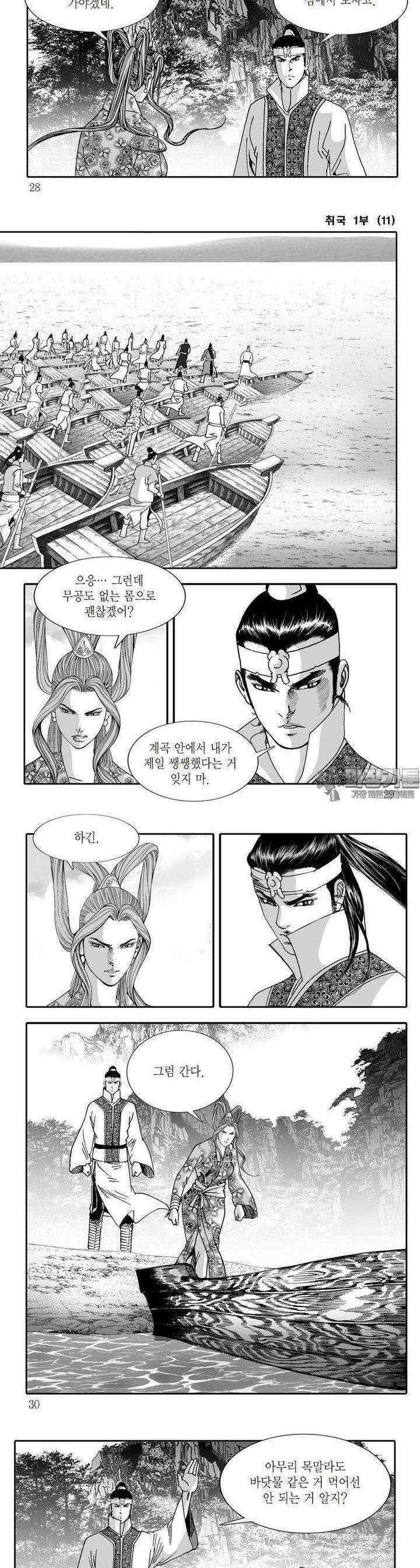 취국 1부 11권 9