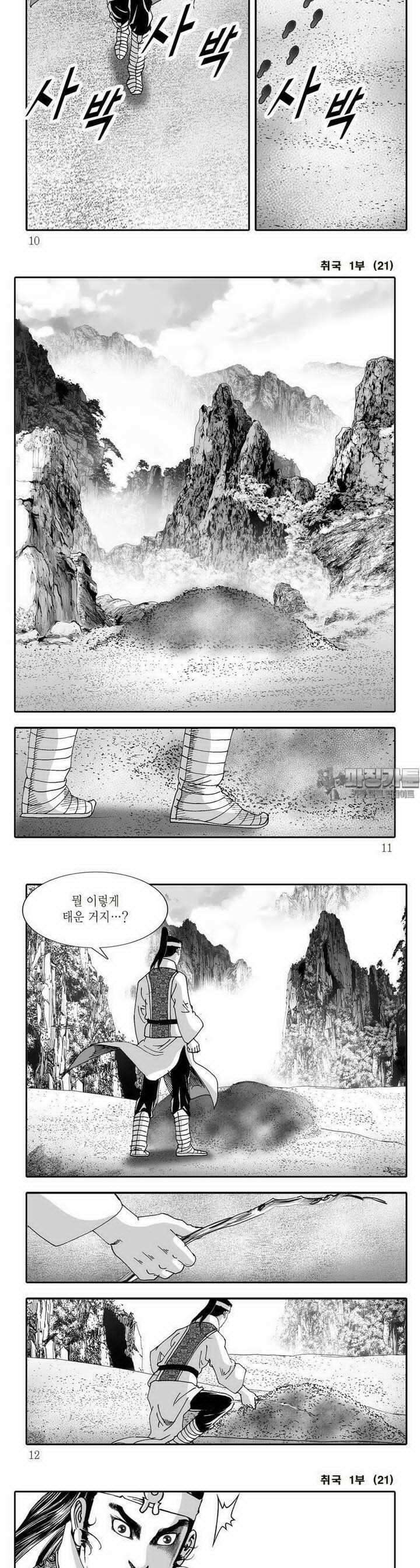 취국 1부 21권 2