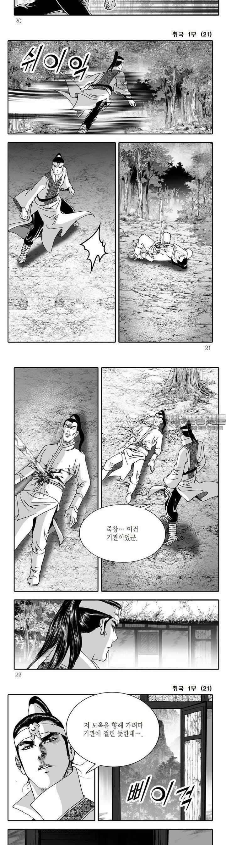 취국 1부 21권 6