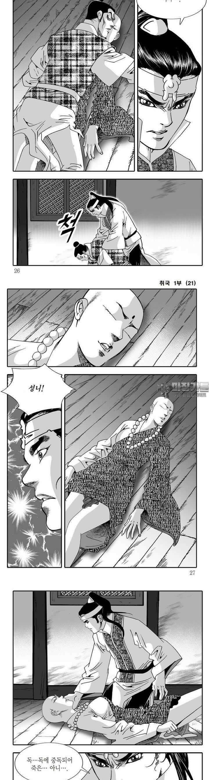 취국 1부 21권 8