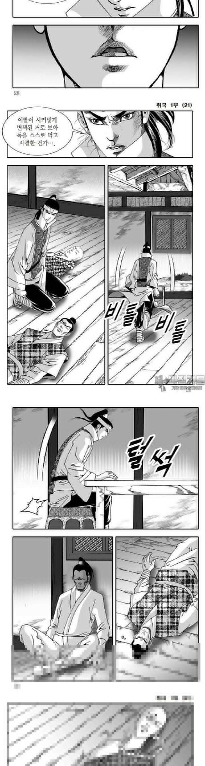 취국 1부 21권 9