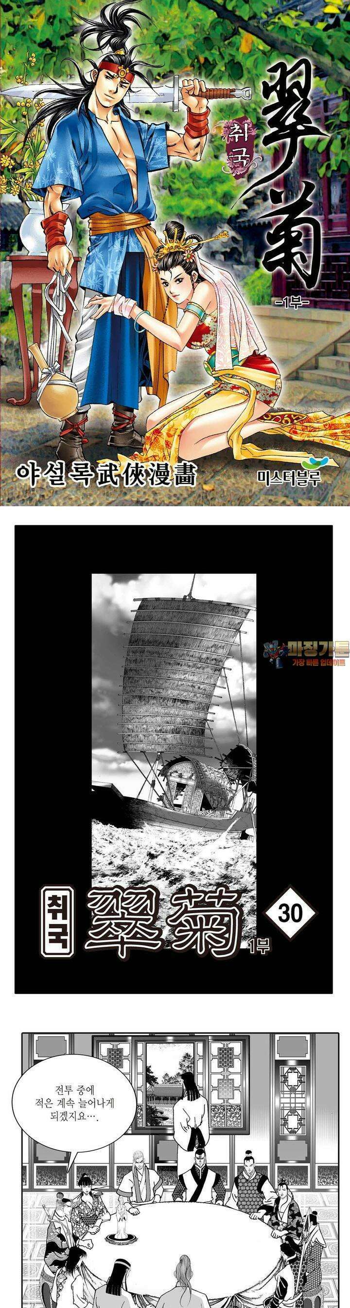 취국 1부 30권 1