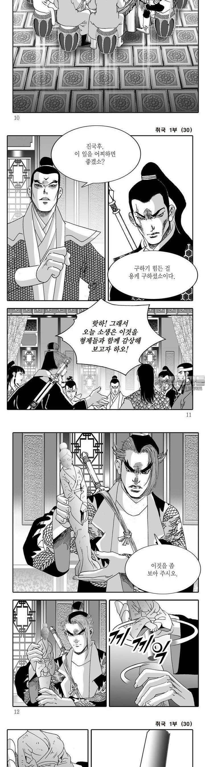 취국 1부 30권 2