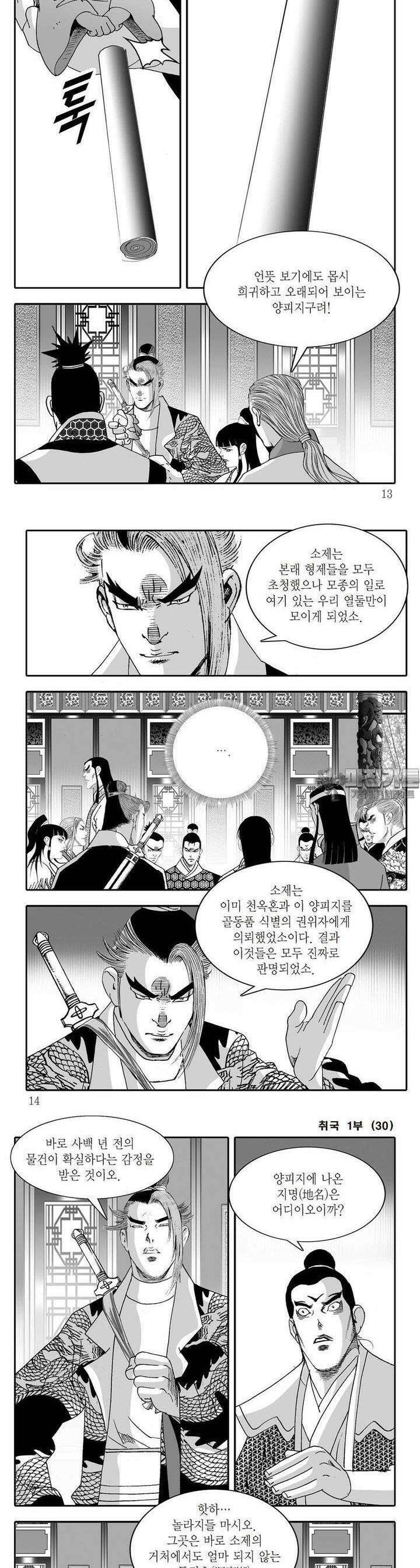 취국 1부 30권 3