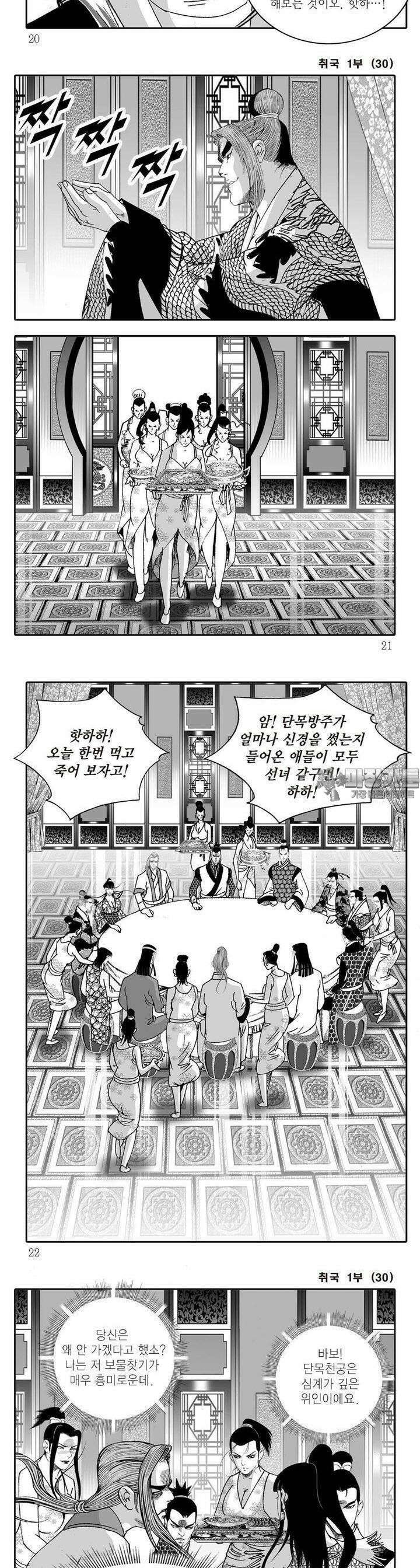 취국 1부 30권 6