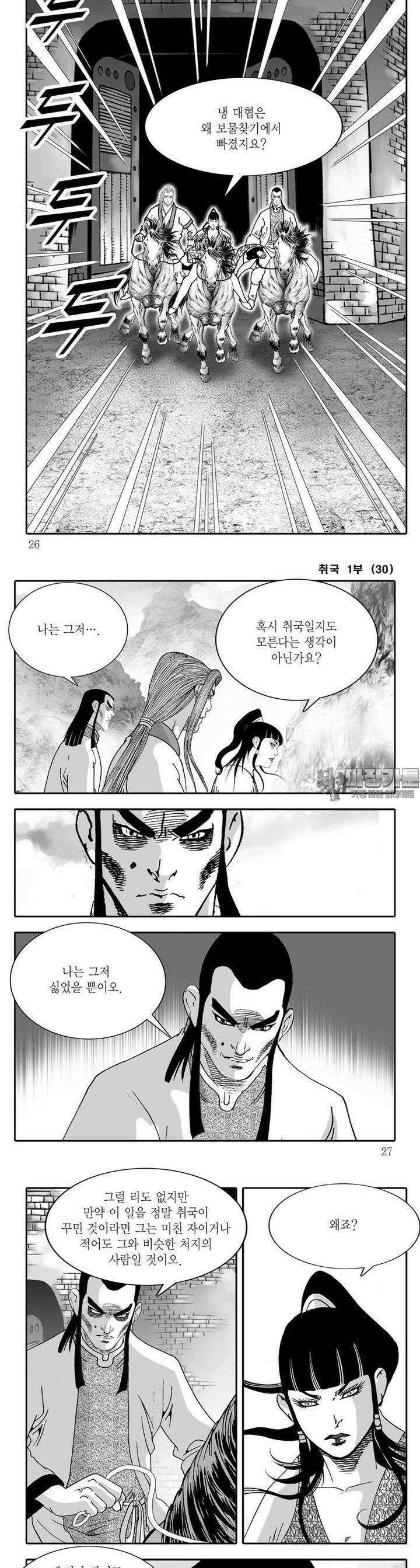 취국 1부 30권 8