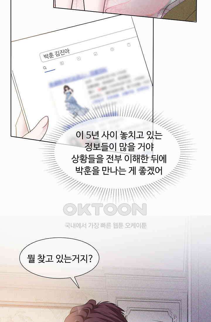 전생 탑스타 7화 3