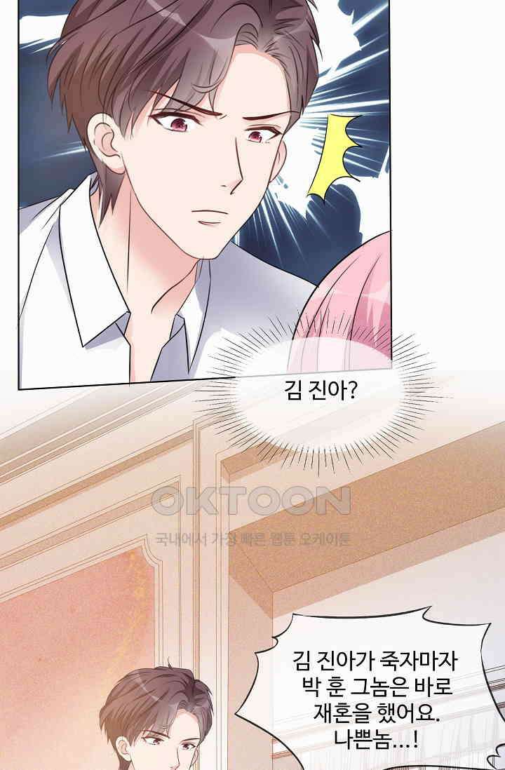 전생 탑스타 7화 5
