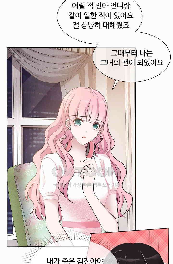 전생 탑스타 7화 9