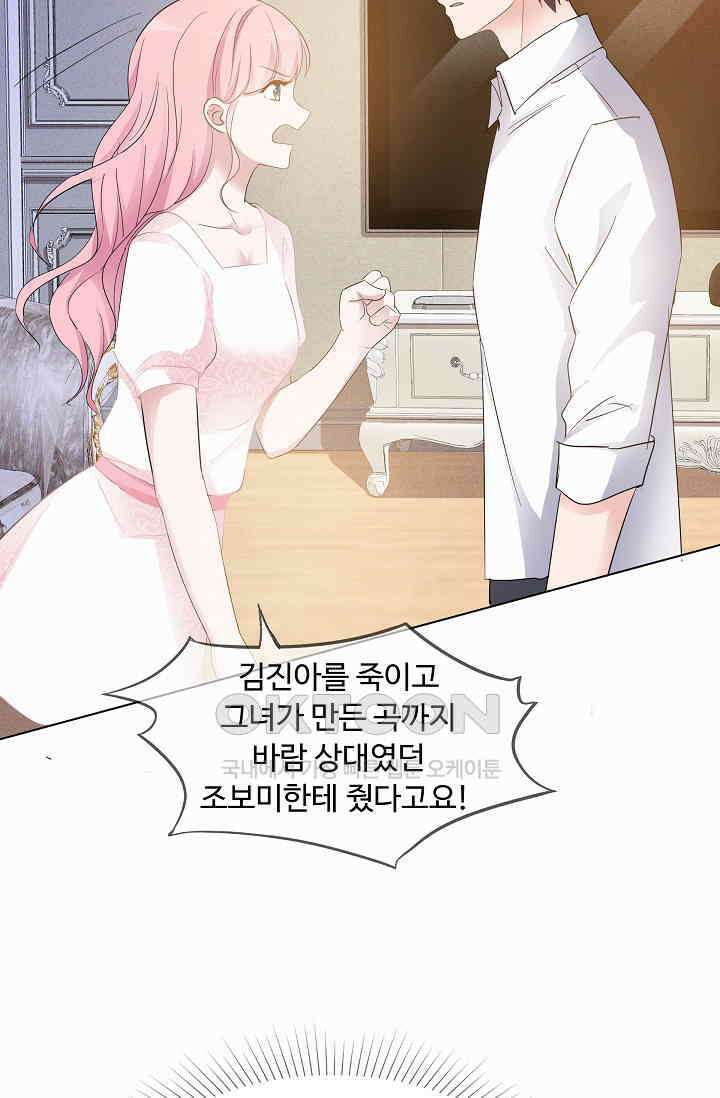 전생 탑스타 7화 11