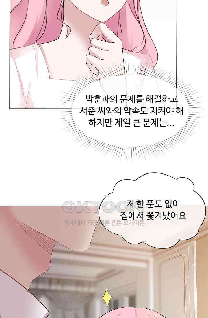 전생 탑스타 7화 15