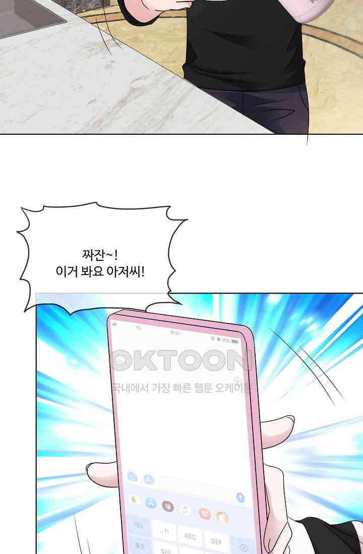 전생 탑스타 14화 2