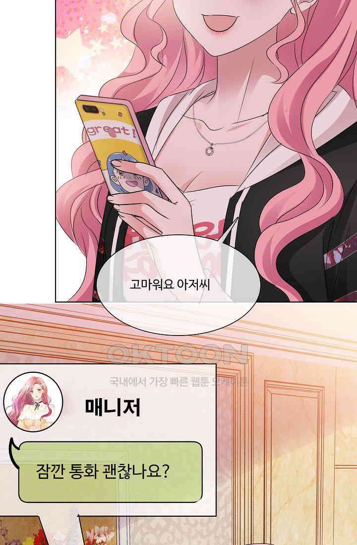전생 탑스타 14화 6