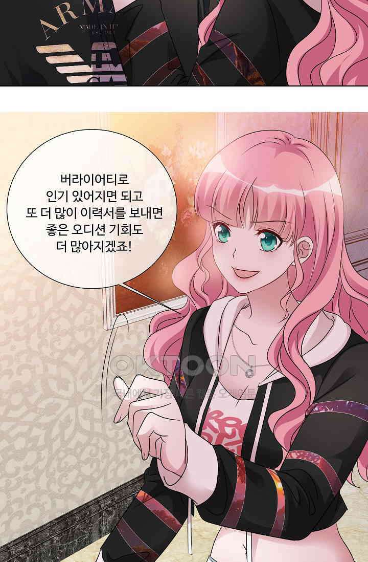 전생 탑스타 14화 13