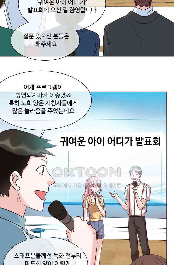 전생 탑스타 28화 2