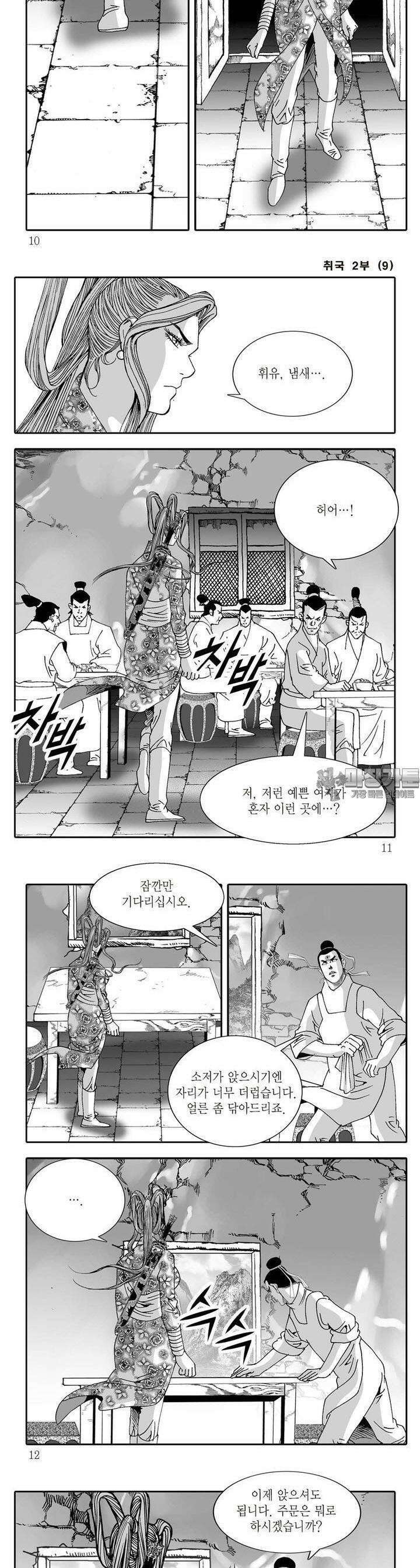 취국 2부 9권 2