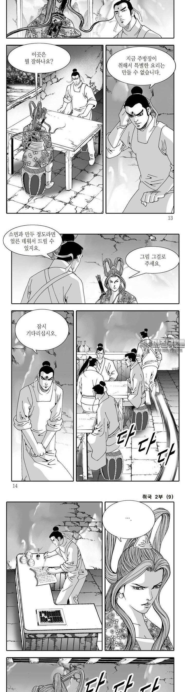취국 2부 9권 3