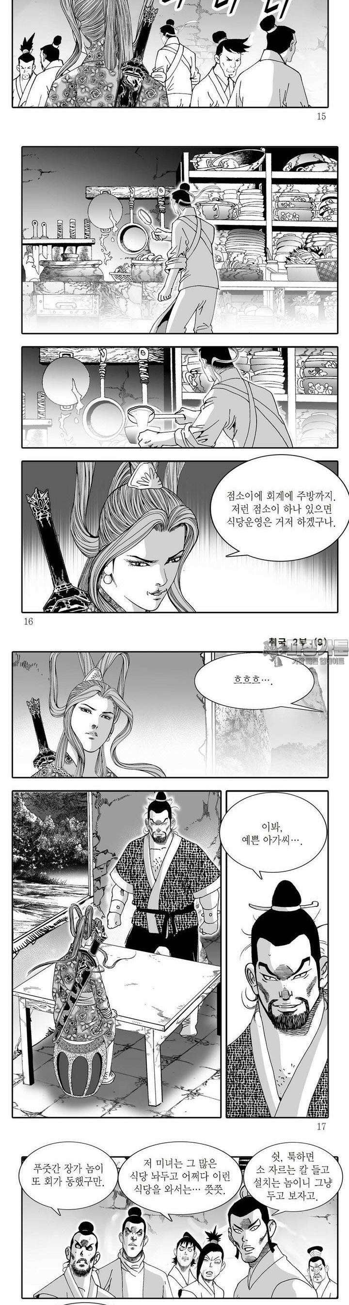 취국 2부 9권 4