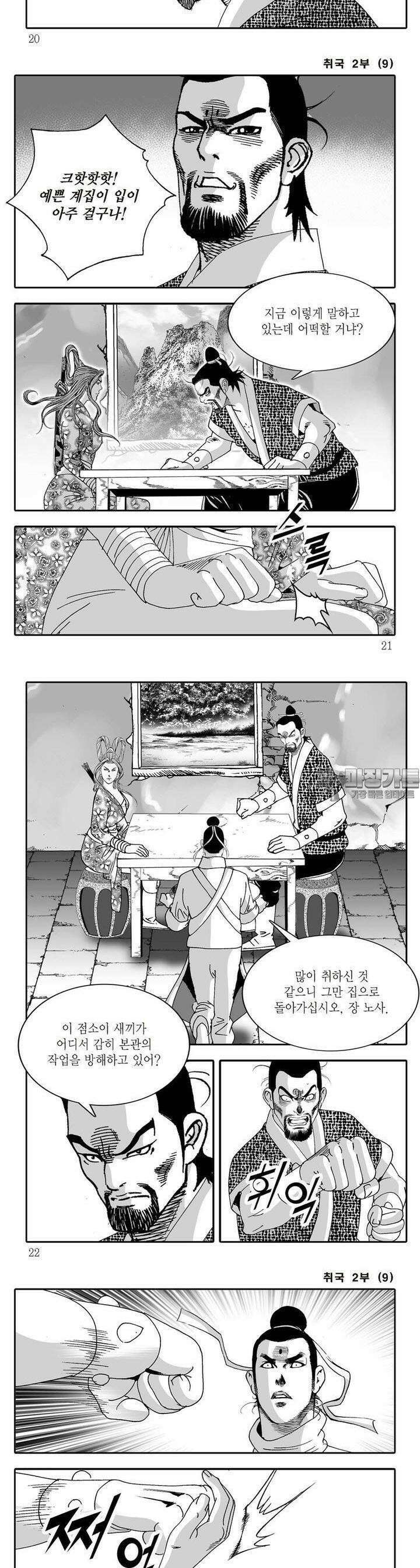 취국 2부 9권 6