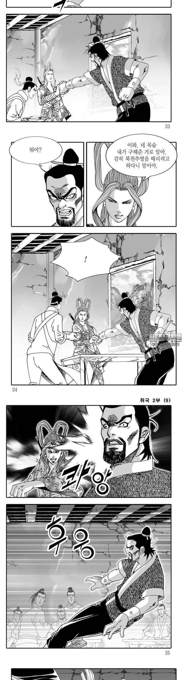 취국 2부 9권 7