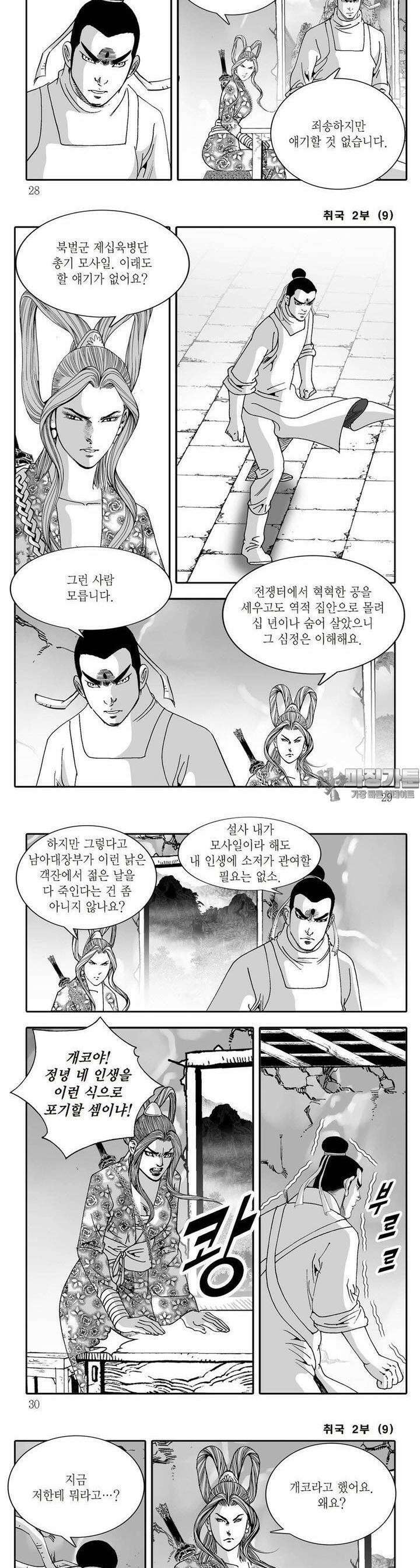 취국 2부 9권 9